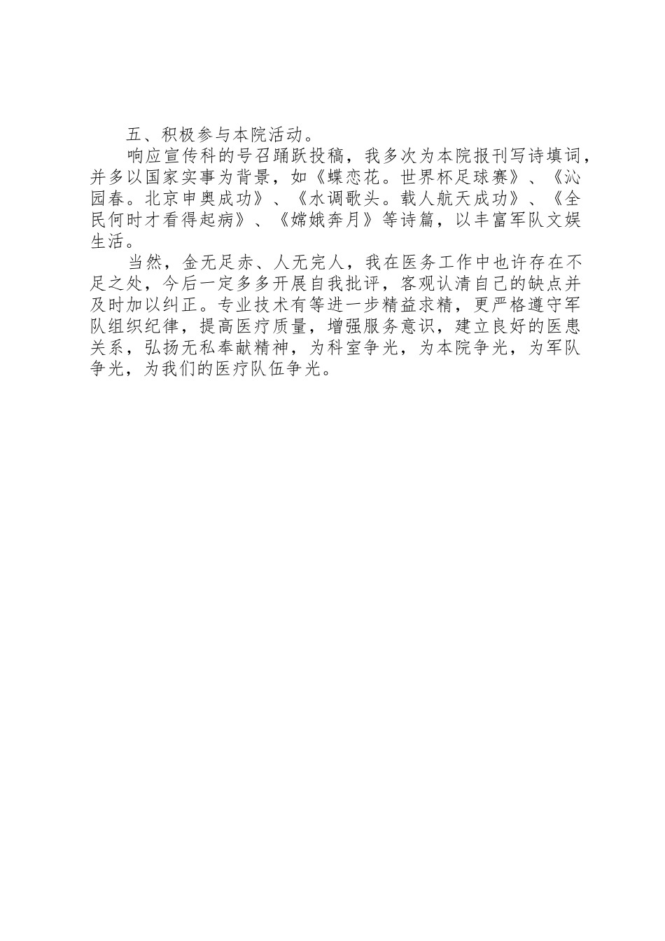 20XX年内科医生述职报告_第2页