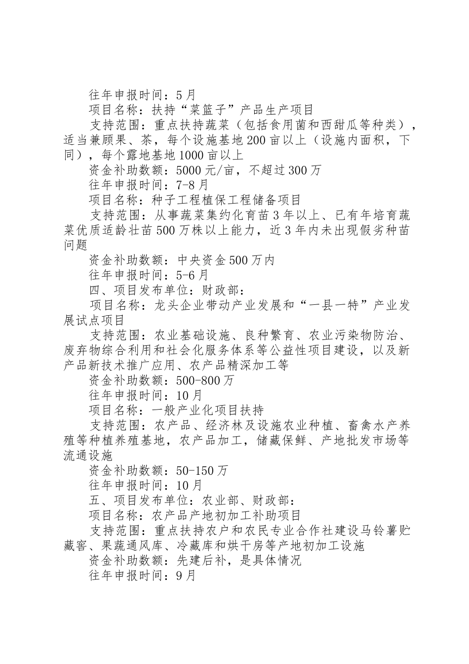 20XX年农业补贴大变革_第2页