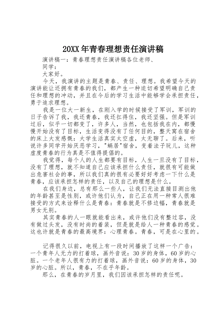20XX年青春理想责任演讲稿_第1页