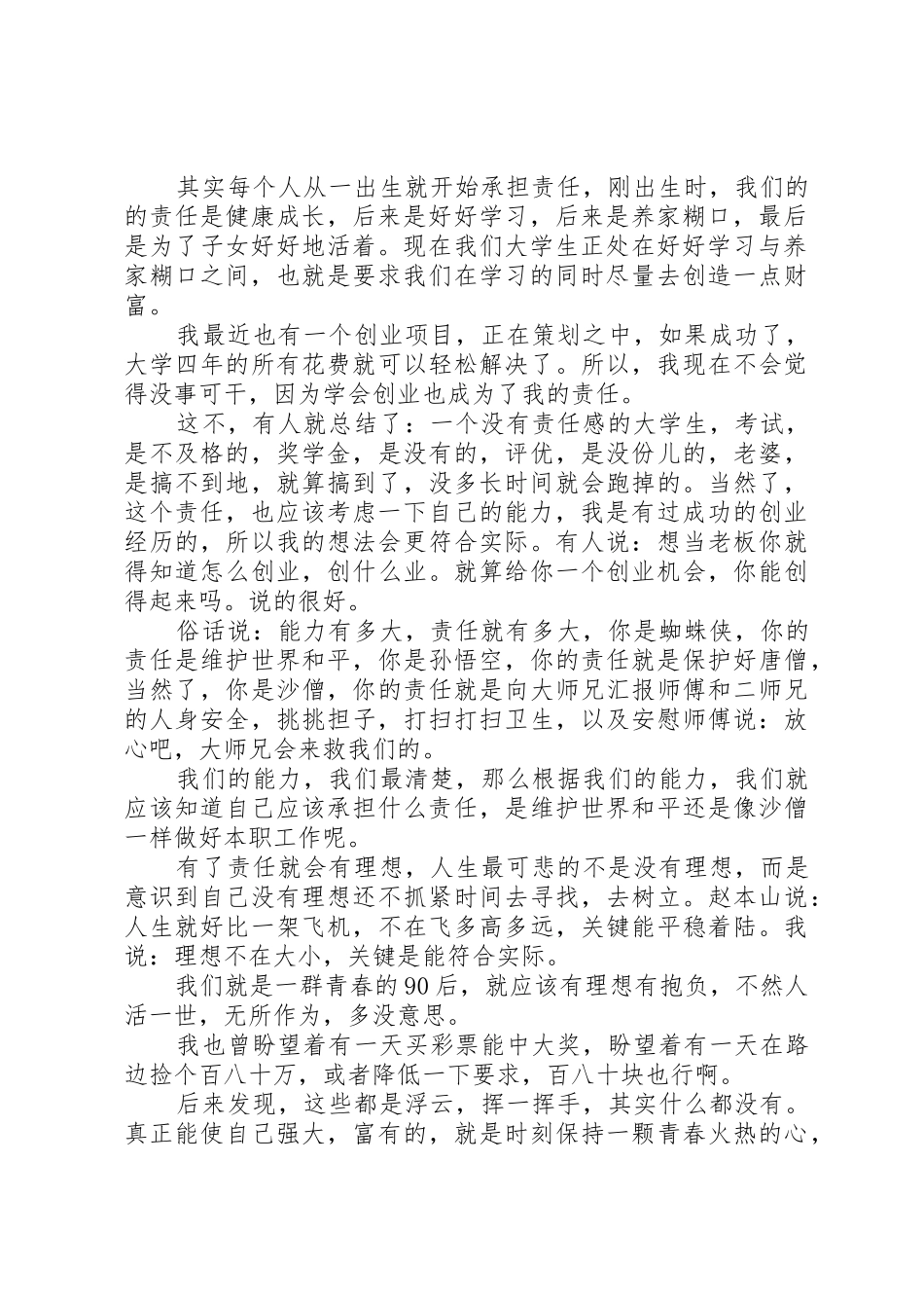 20XX年青春理想责任演讲稿_第2页