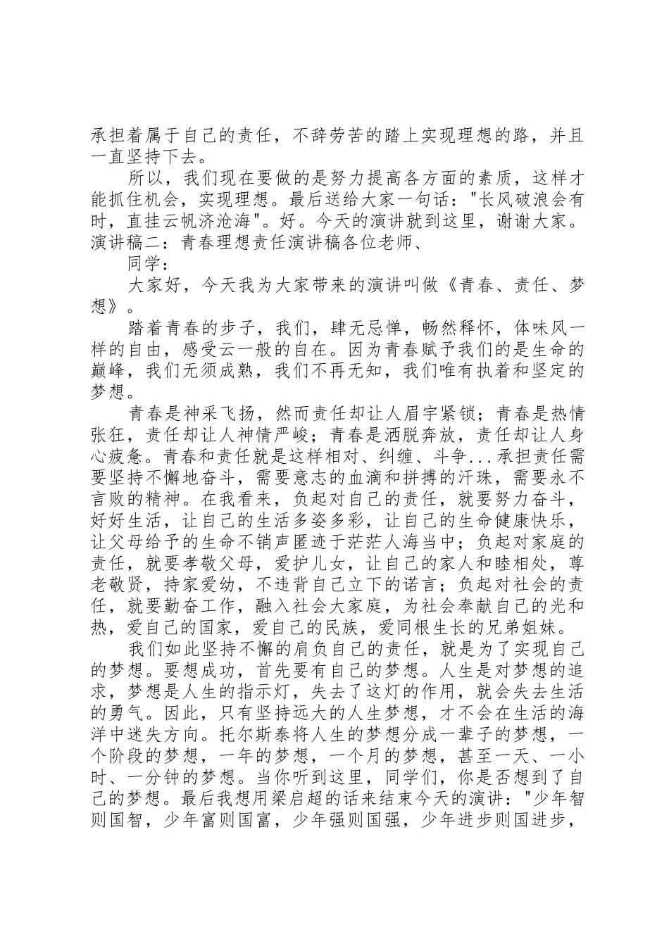 20XX年青春理想责任演讲稿_第3页