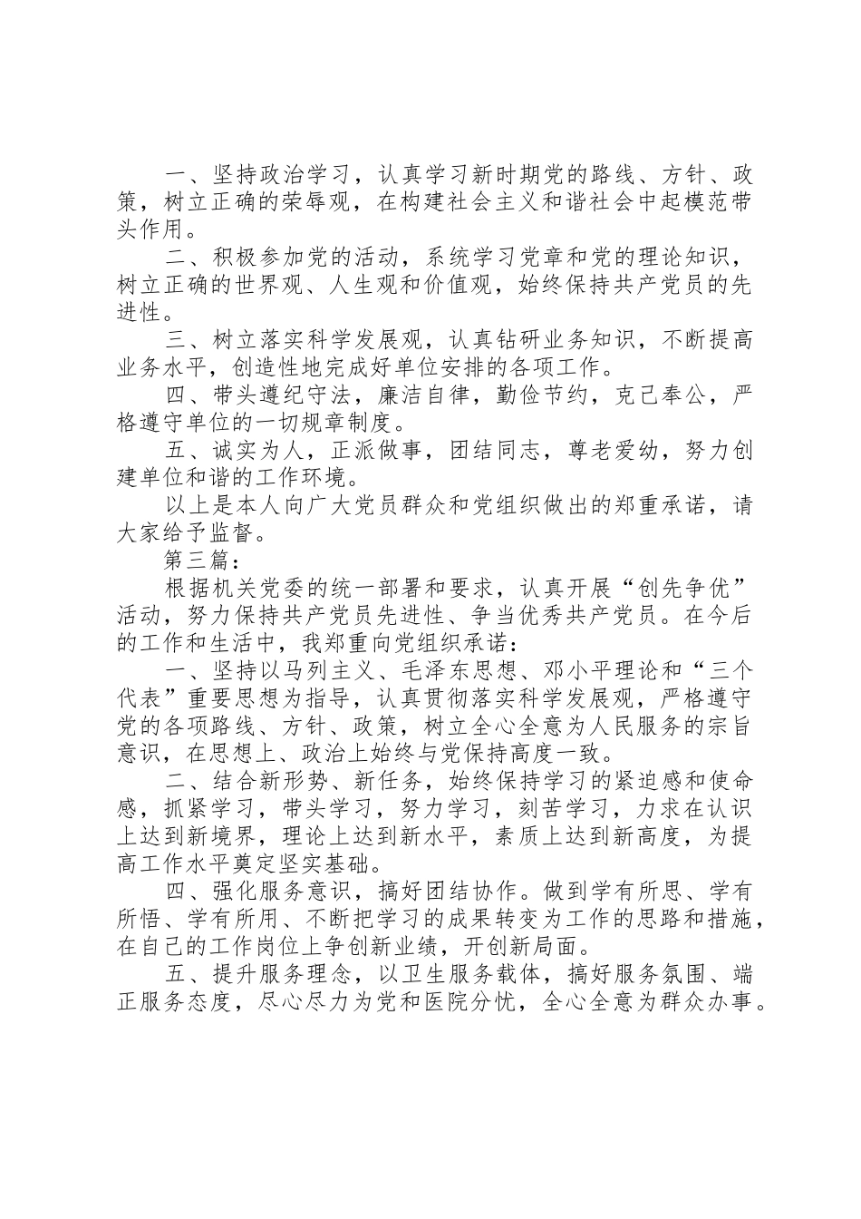 20XX年社区党员公开承诺书3篇_第2页