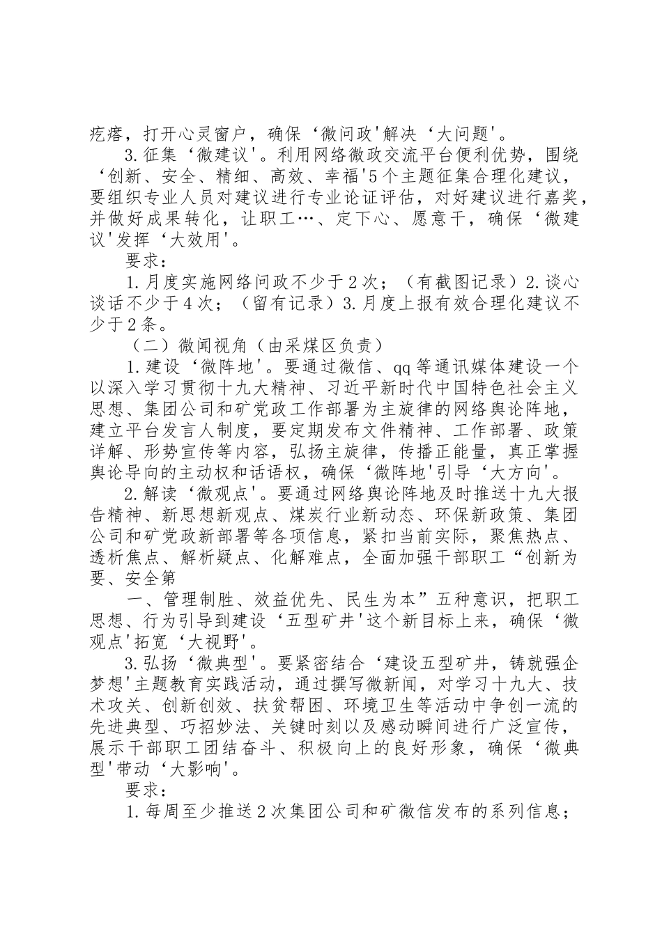 20XX年思想政治工作微+实施方案_第2页