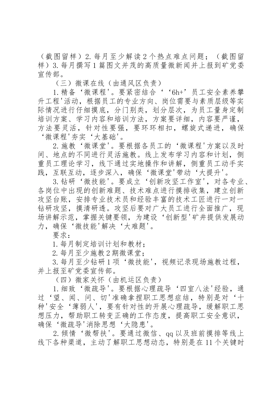 20XX年思想政治工作微+实施方案_第3页