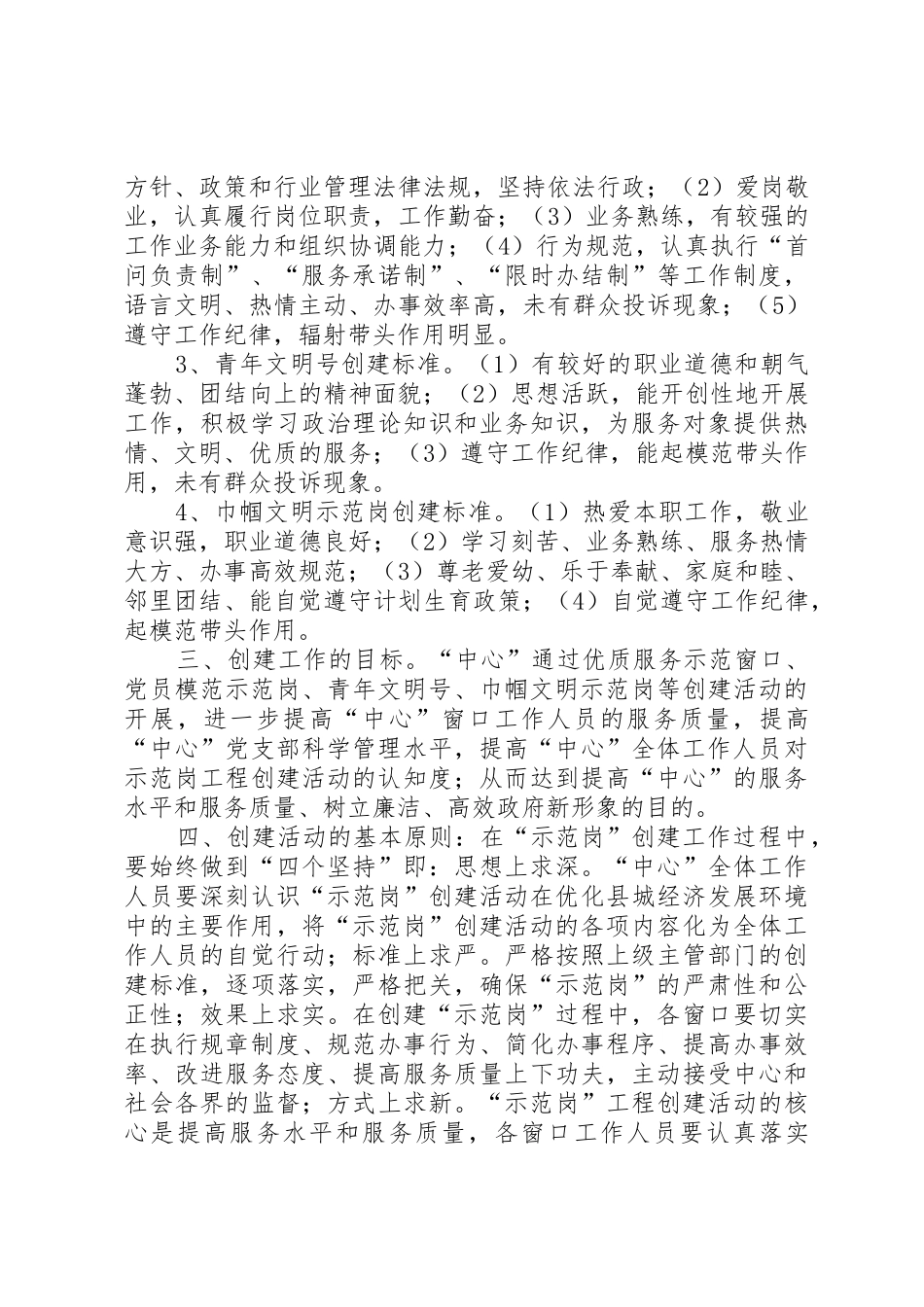 20XX年行政服务中心两参一改工作实施方案_第2页
