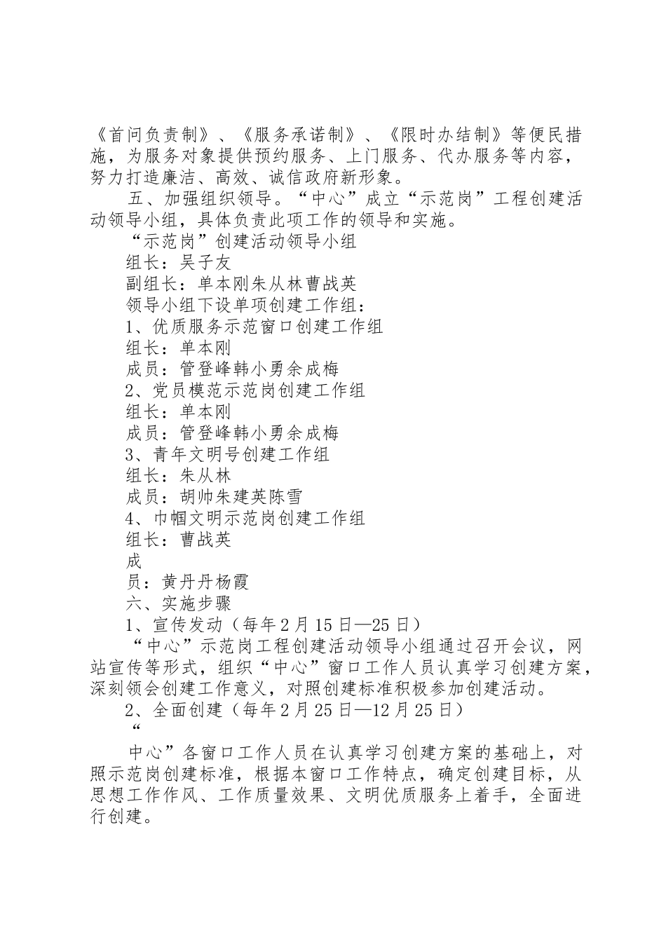 20XX年行政服务中心两参一改工作实施方案_第3页