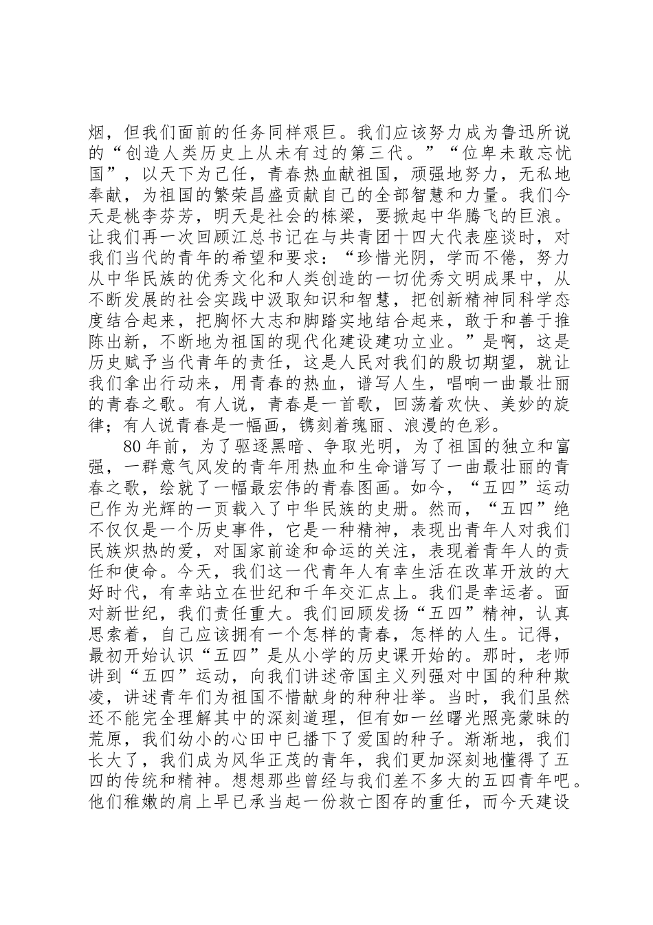 20XX年最新五四爱国演讲稿_第2页