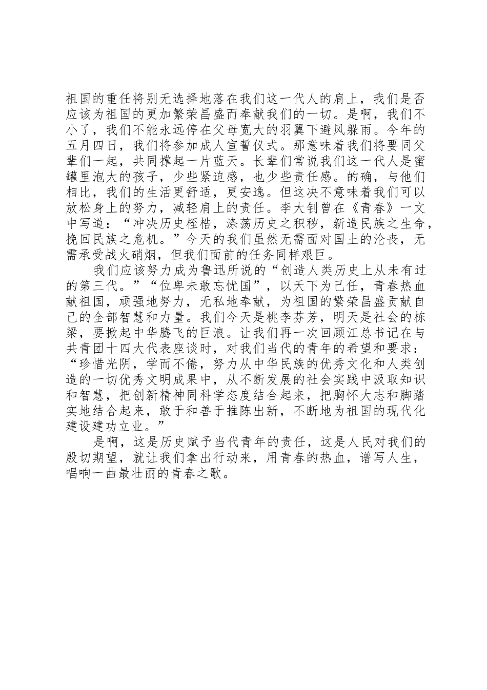 20XX年最新五四爱国演讲稿_第3页