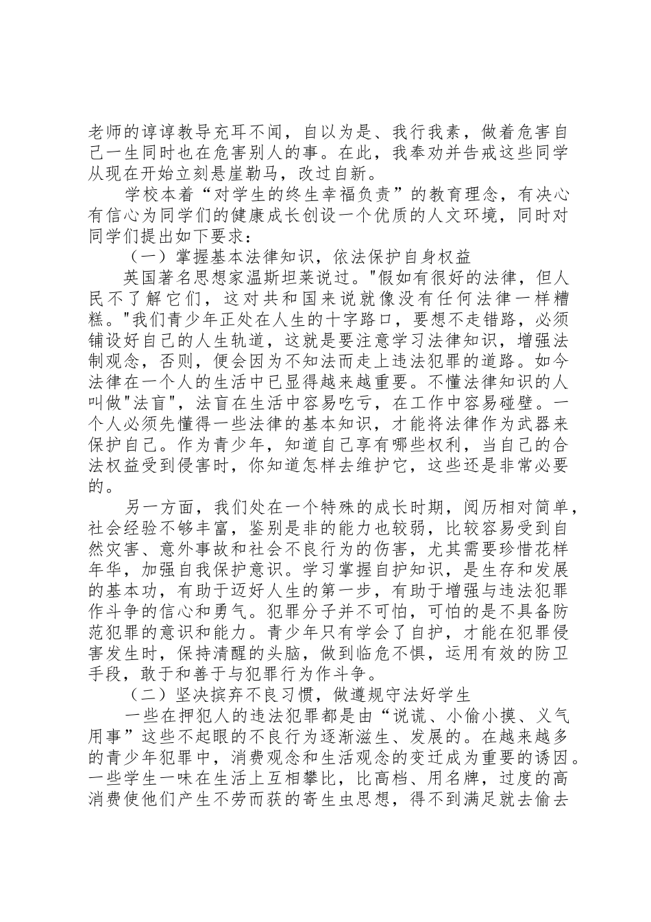 0809学年度法制副校长的讲话稿_第2页