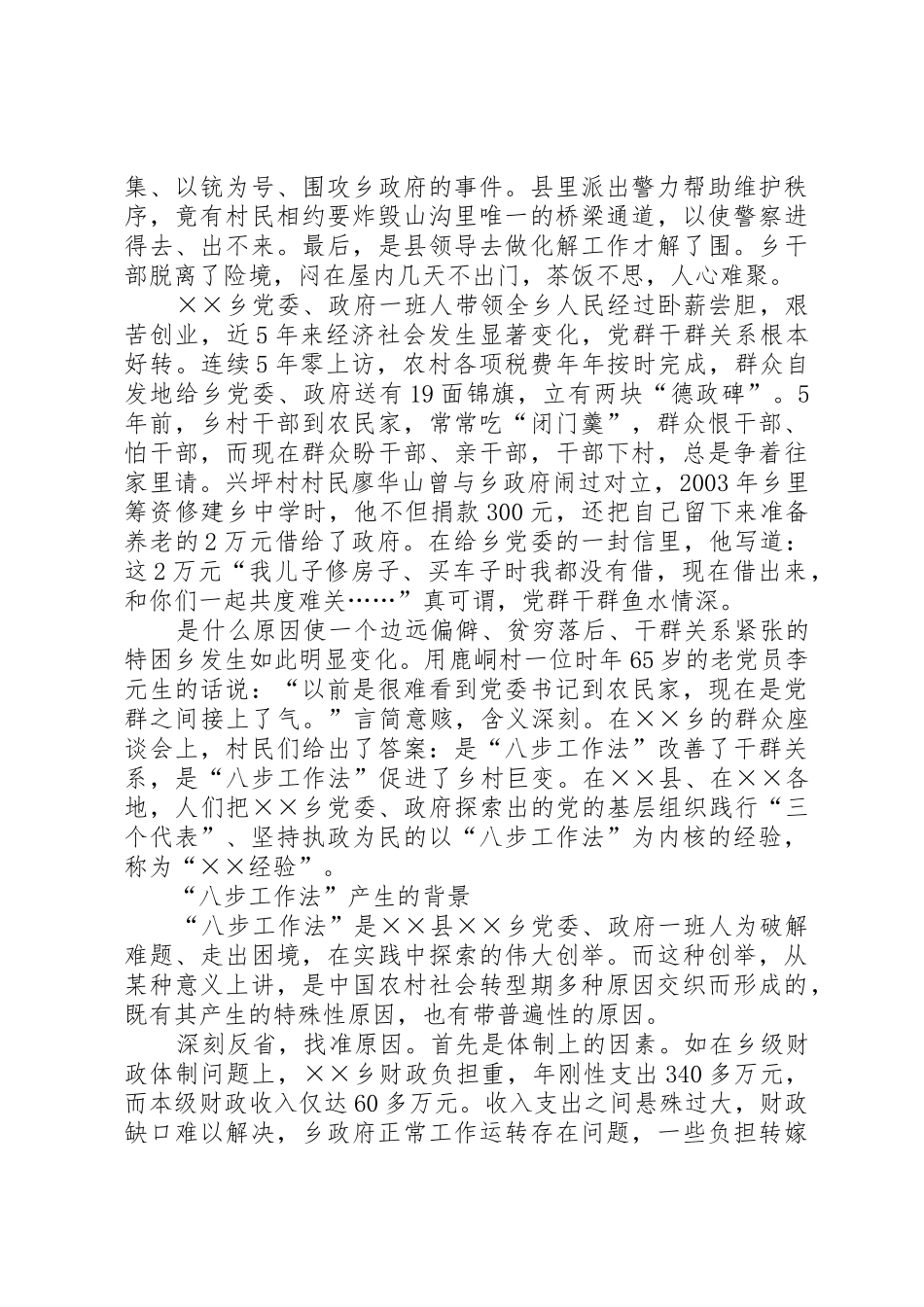 1833关于构建和谐社会的调研报告_第2页