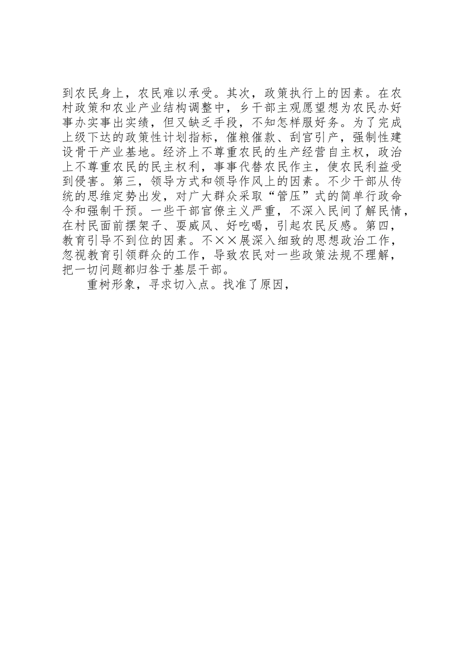 1833关于构建和谐社会的调研报告_第3页