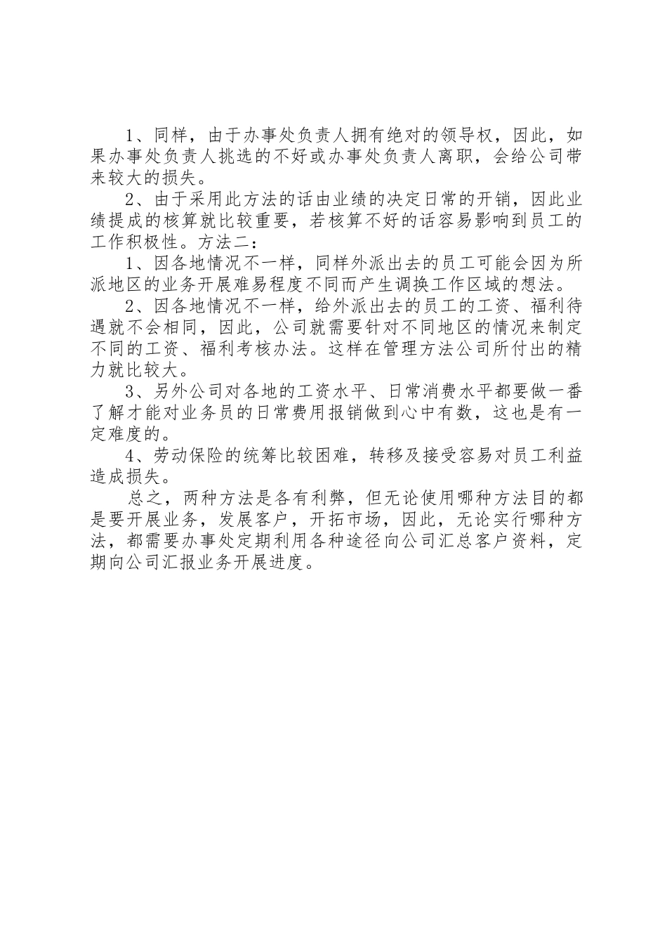 XXX公司驻外办事处_第2页