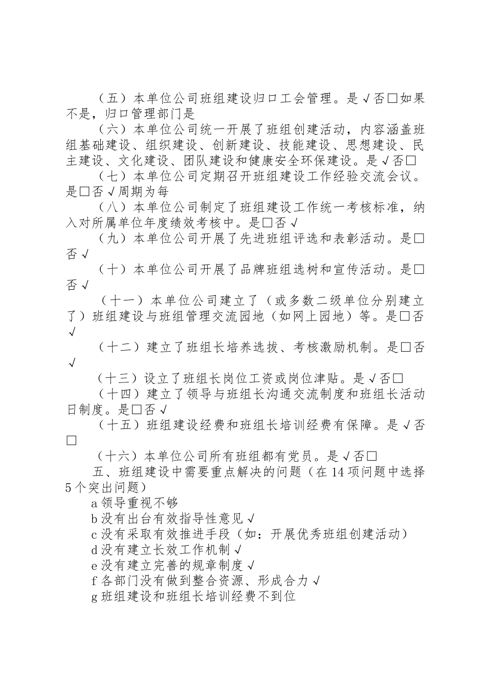 XX公司班子建设问卷调查情况汇报_第2页