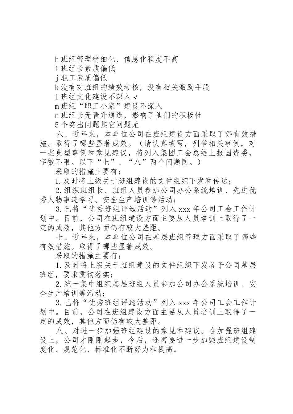 XX公司班子建设问卷调查情况汇报_第3页