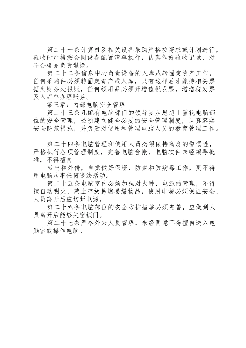 XX公司信息化管理_第3页