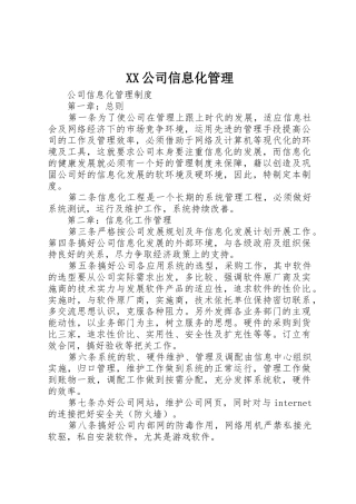 XX公司信息化管理
