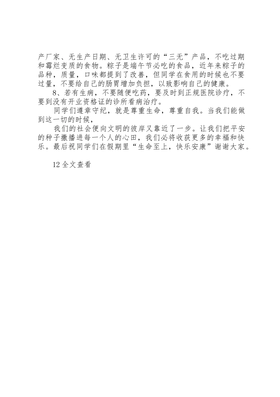 XX关于端午节的讲话稿_第2页