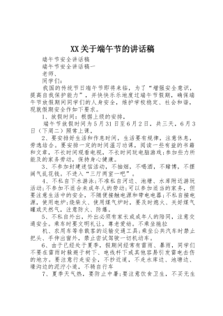 XX关于端午节的讲话稿