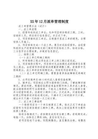 XX年12月派单管理制度