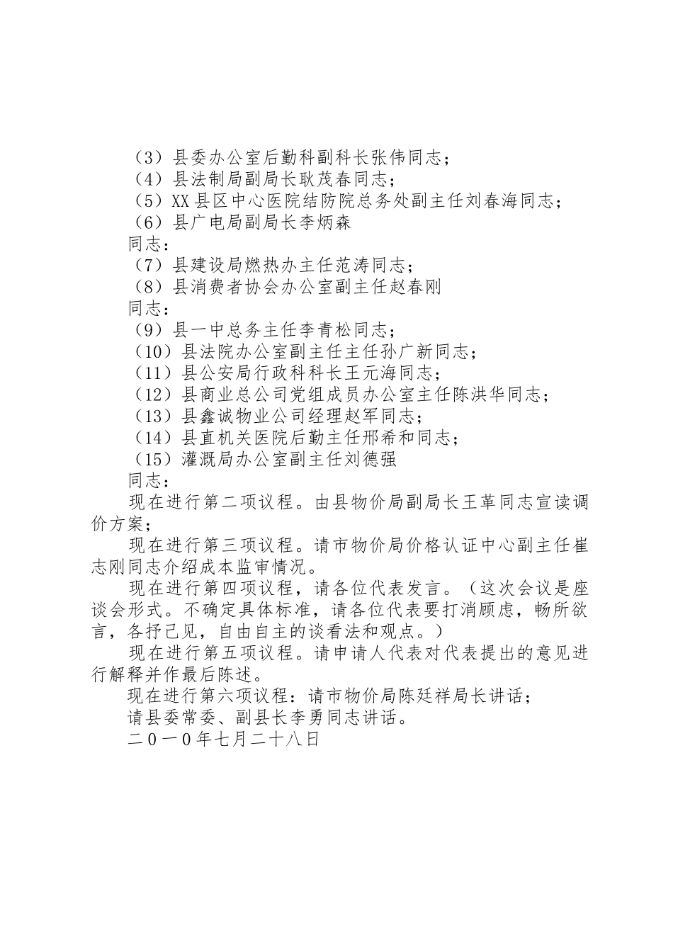 XX年XX省公共交通价格调整听证会实录_第3页