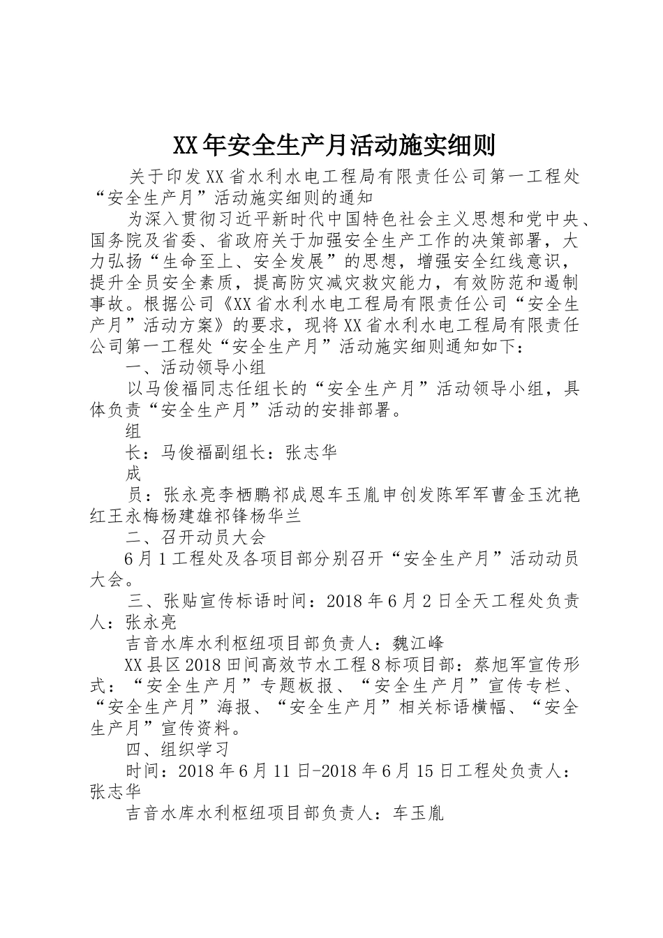 XX年安全生产月活动施实细则_第1页