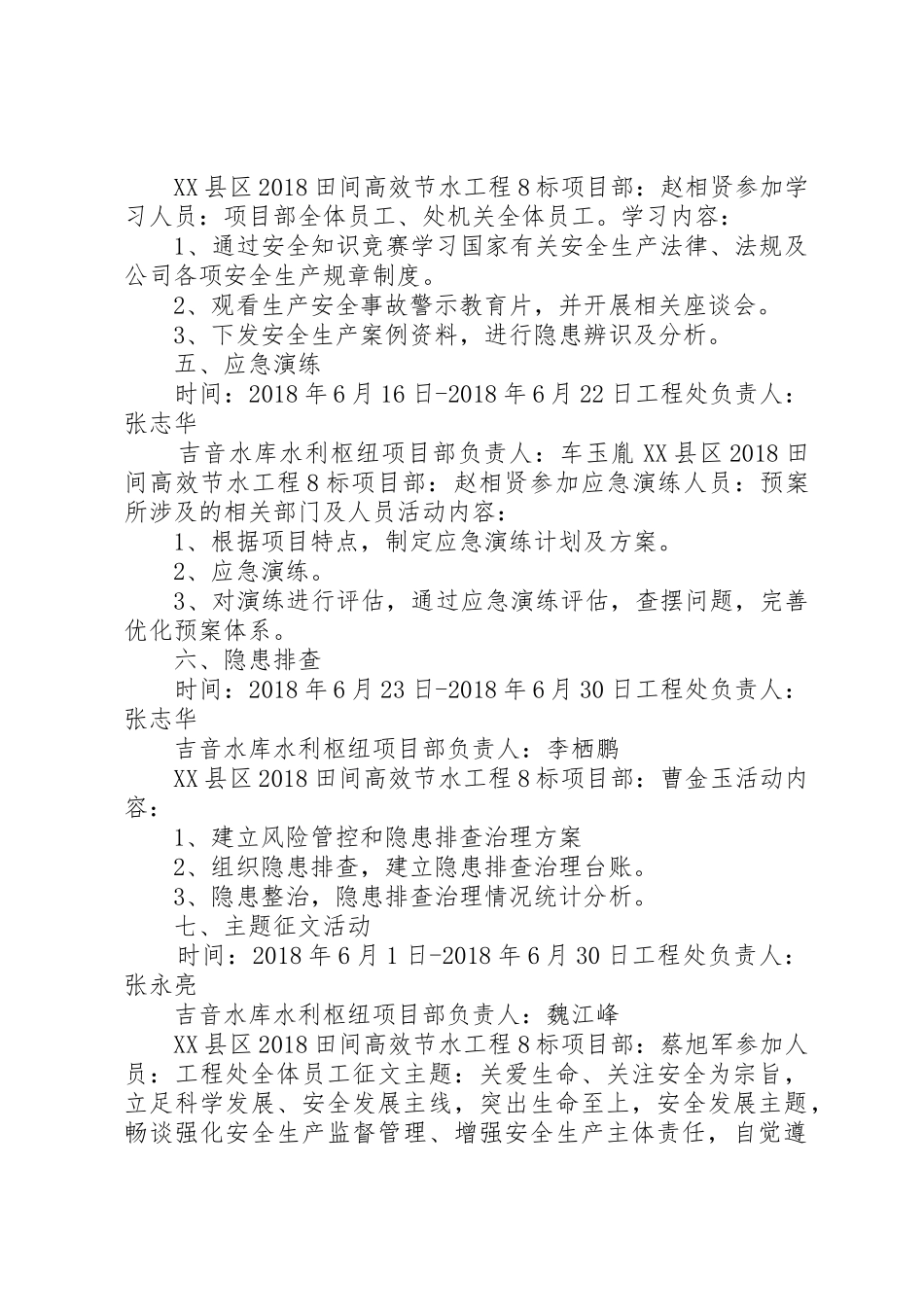 XX年安全生产月活动施实细则_第2页