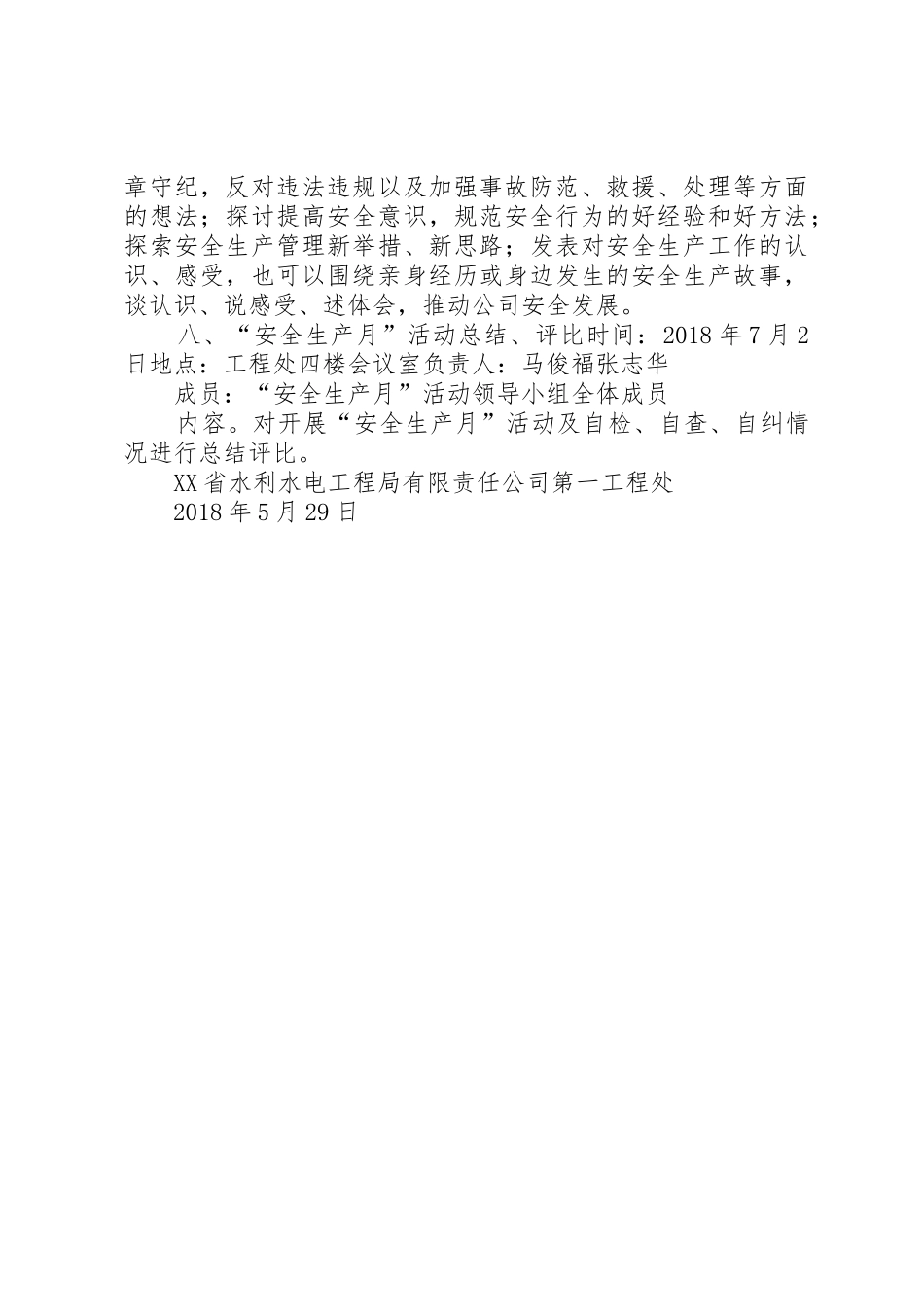XX年安全生产月活动施实细则_第3页
