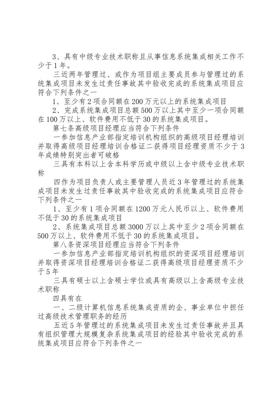 XX年版《涉及国家秘密的计算机信息系统集成资质管理办法》_第2页