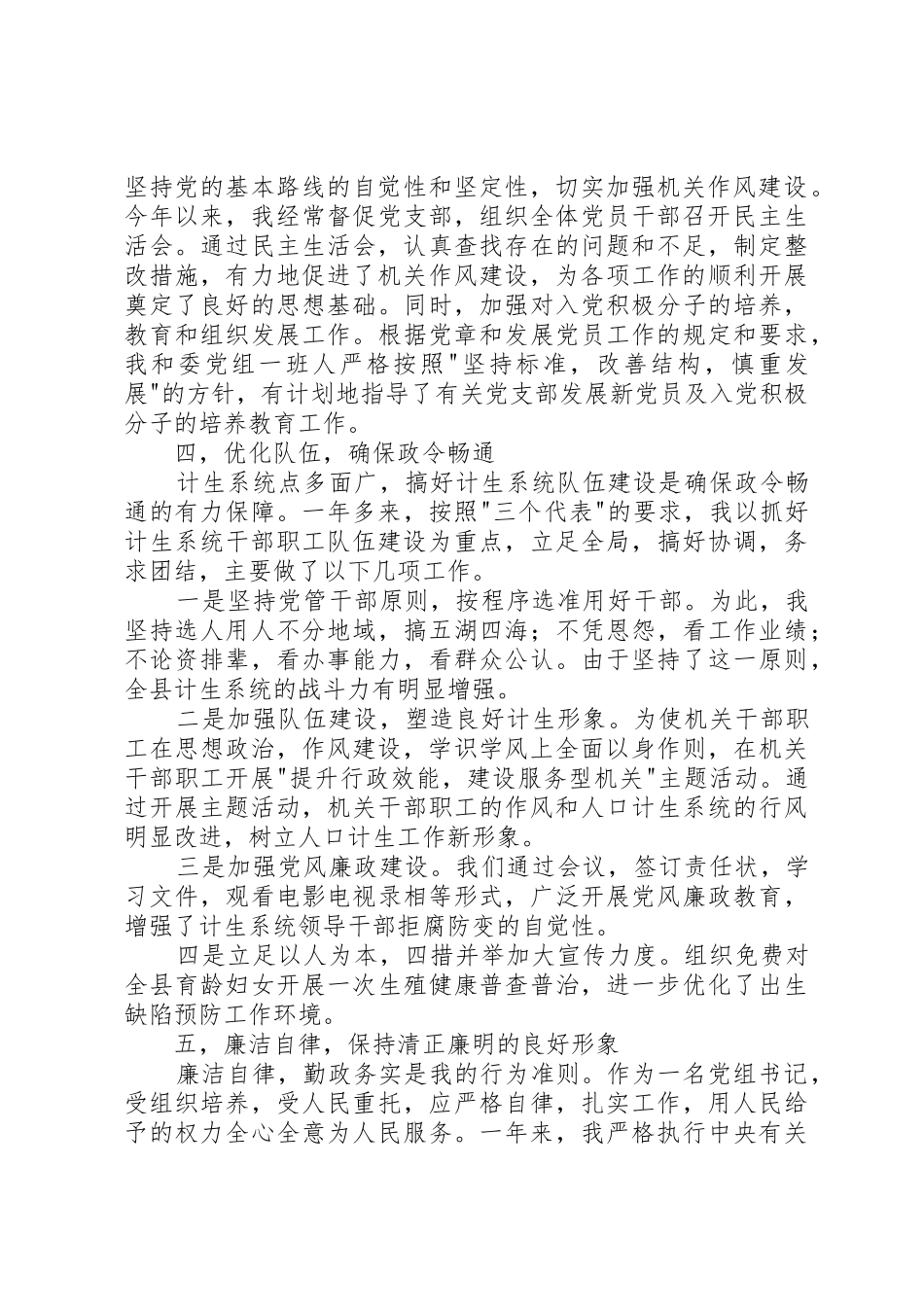 XX年度计生委党委书记的述职报告_第2页