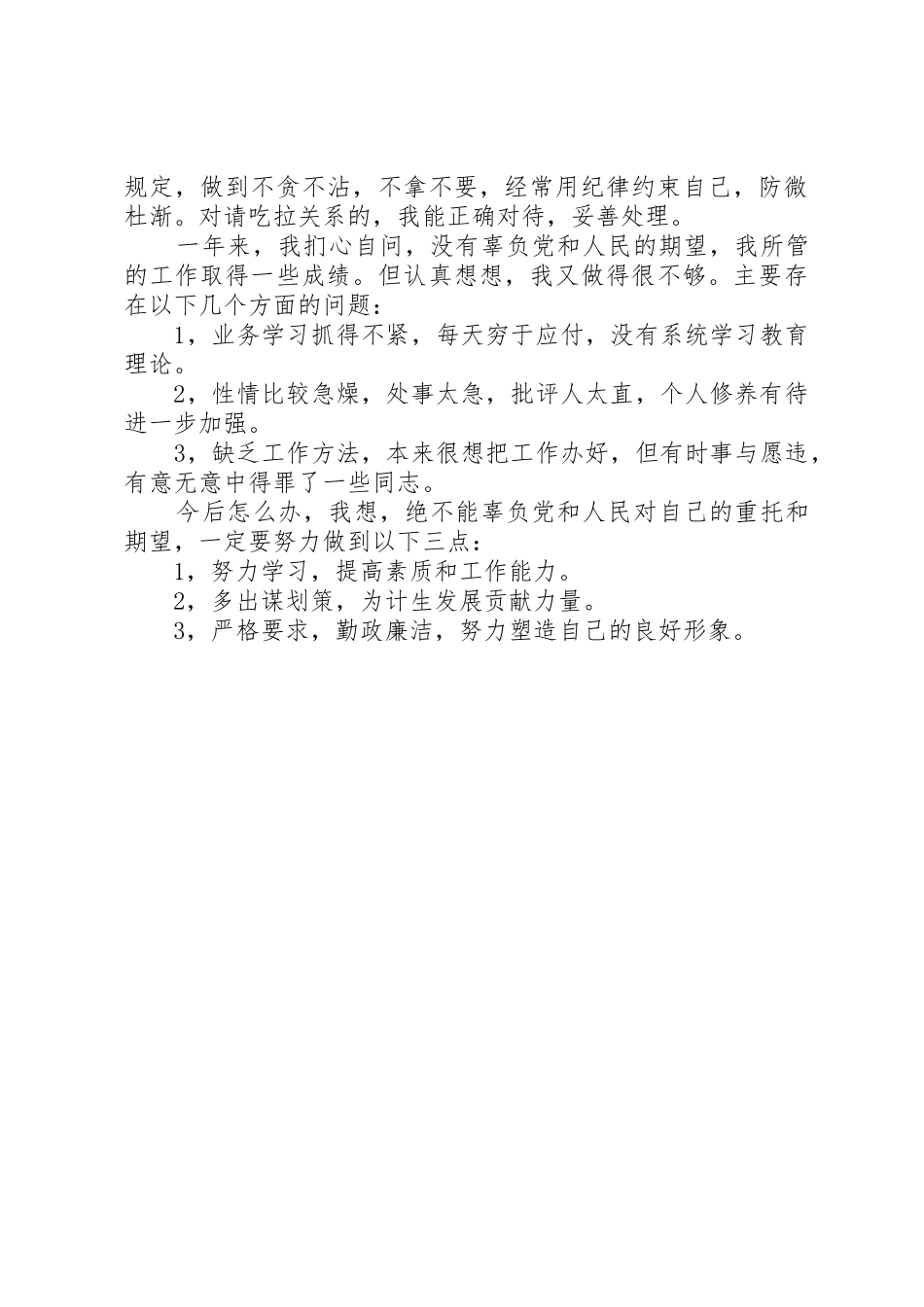 XX年度计生委党委书记的述职报告_第3页