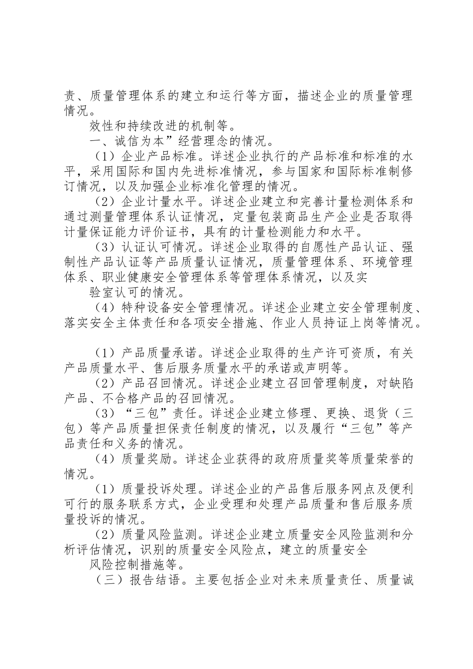 XX年度企业质量信用报告_第2页