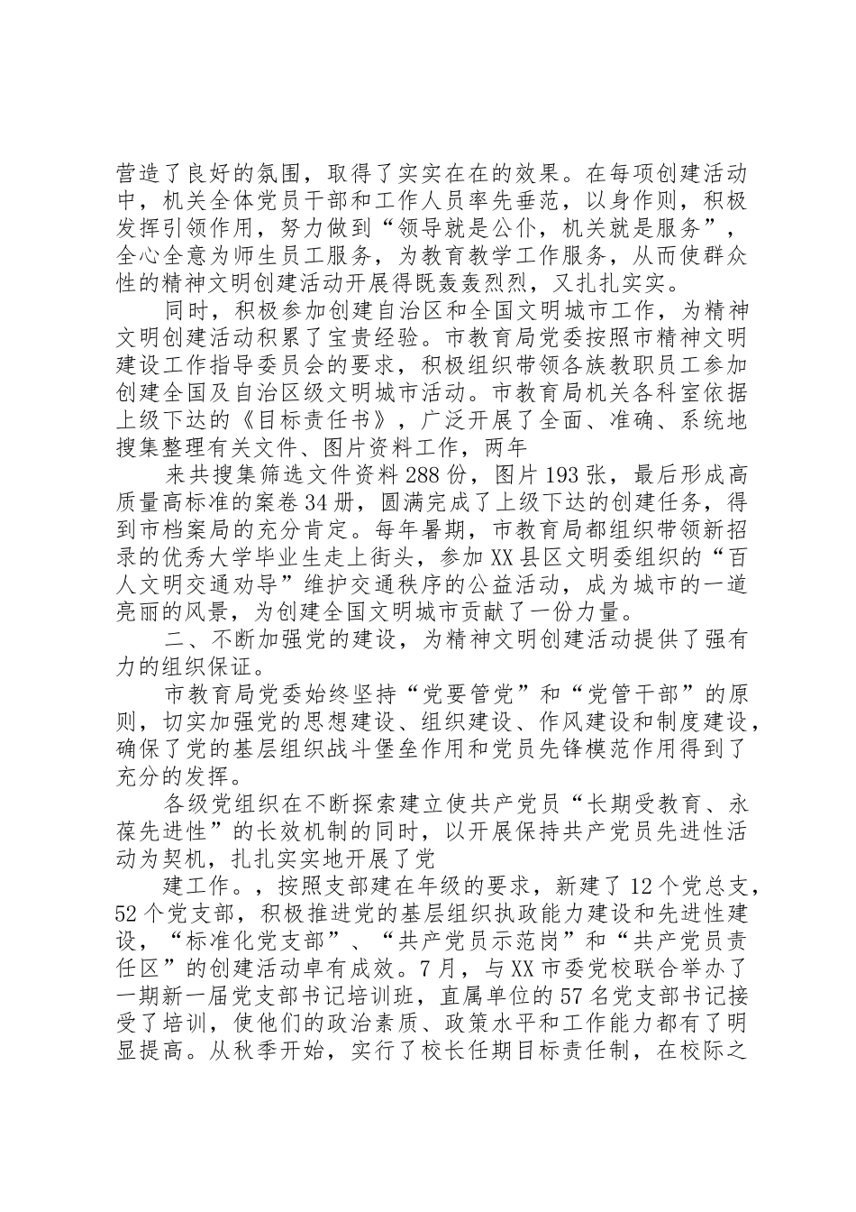 XX年度文明单位创建工作情况汇报(精)_第2页