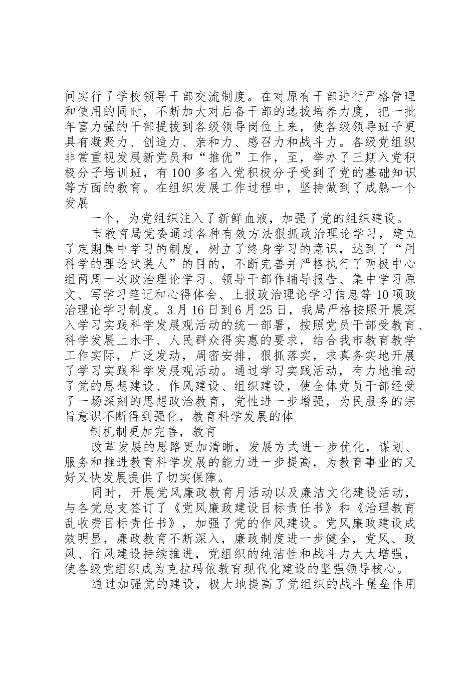 XX年度文明单位创建工作情况汇报(精)_第3页