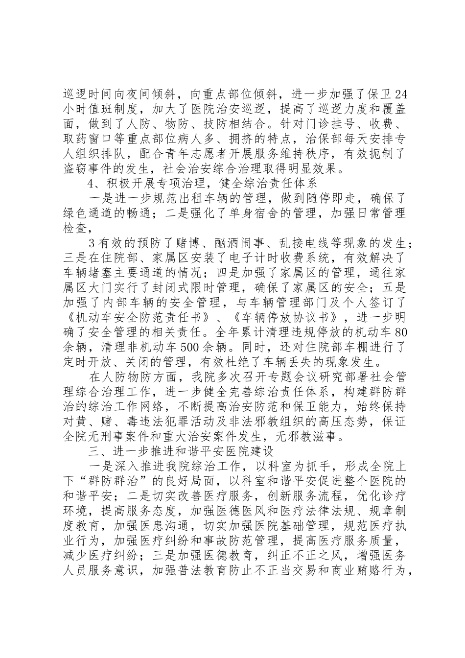 XX年度医院社会管理综合治理工作总结_第3页
