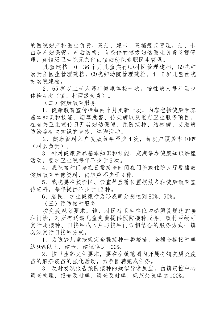 XX年基本公共卫生服务工作计划_第2页