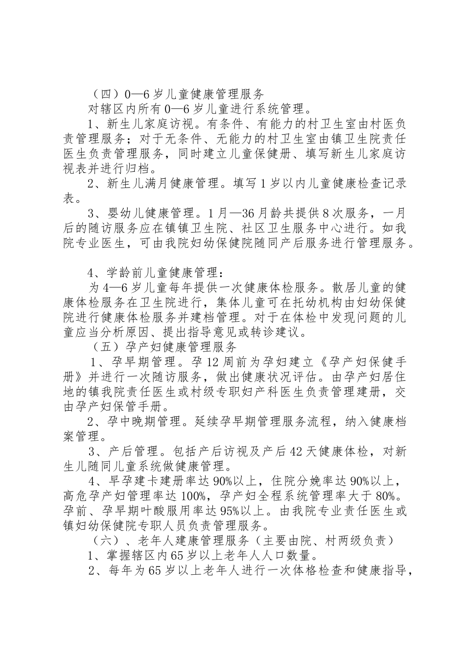 XX年基本公共卫生服务工作计划_第3页