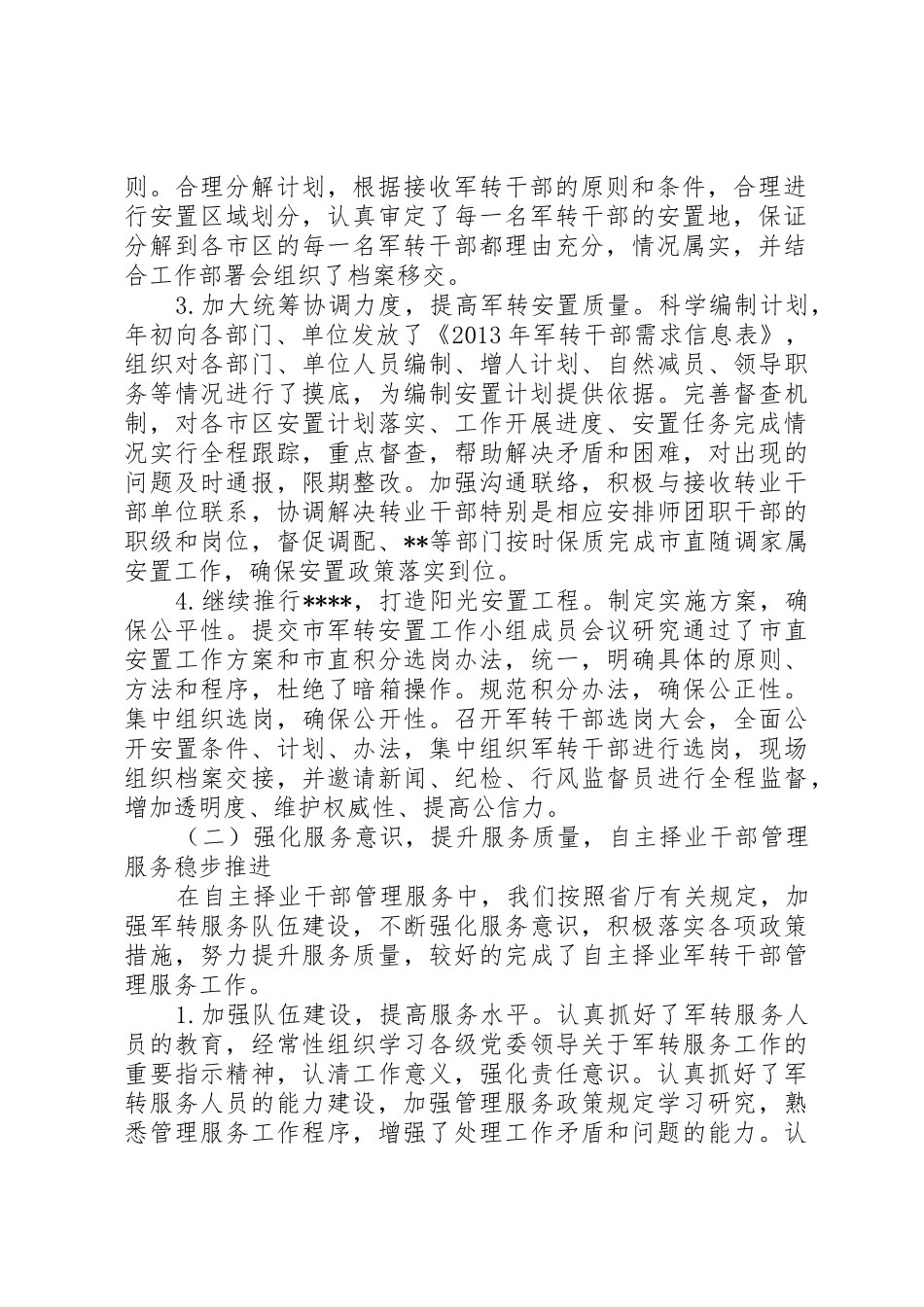 XX年军转安置：XX省XX县区积极落实军转安置工作_第2页