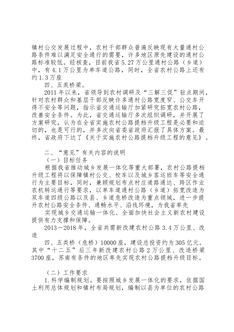 XX年农村公路提档升级工程的实施意见_第2页