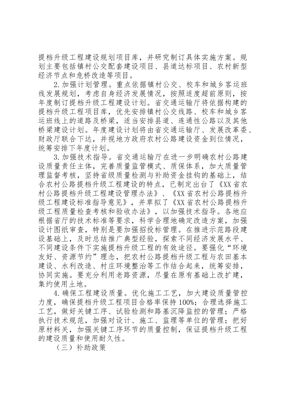 XX年农村公路提档升级工程的实施意见_第3页