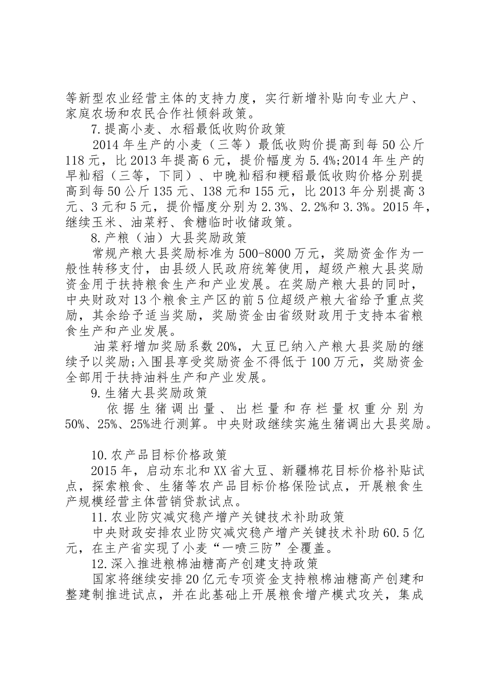 XX年农业补贴政策_第2页