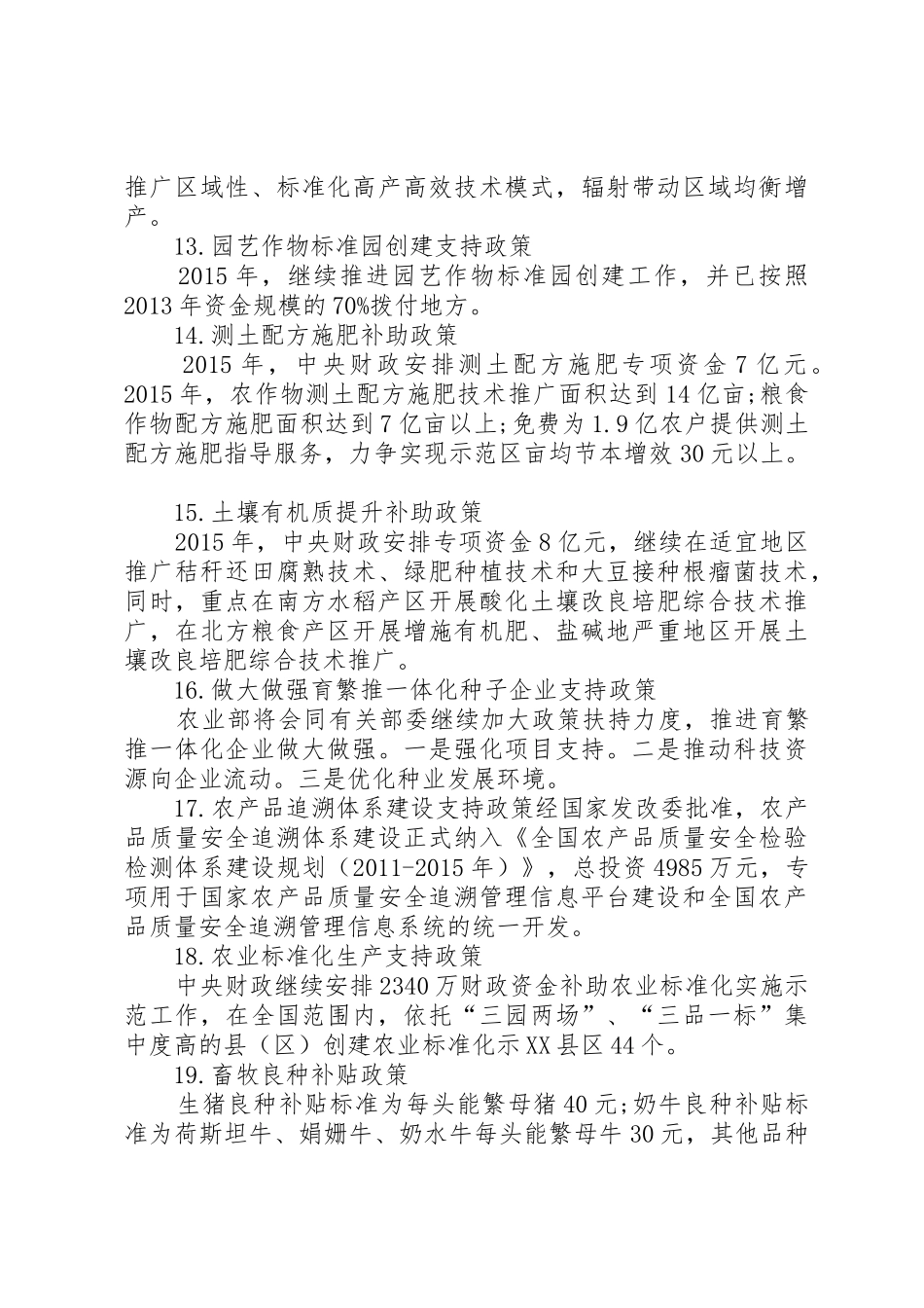 XX年农业补贴政策_第3页