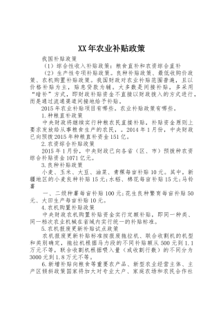 XX年农业补贴政策