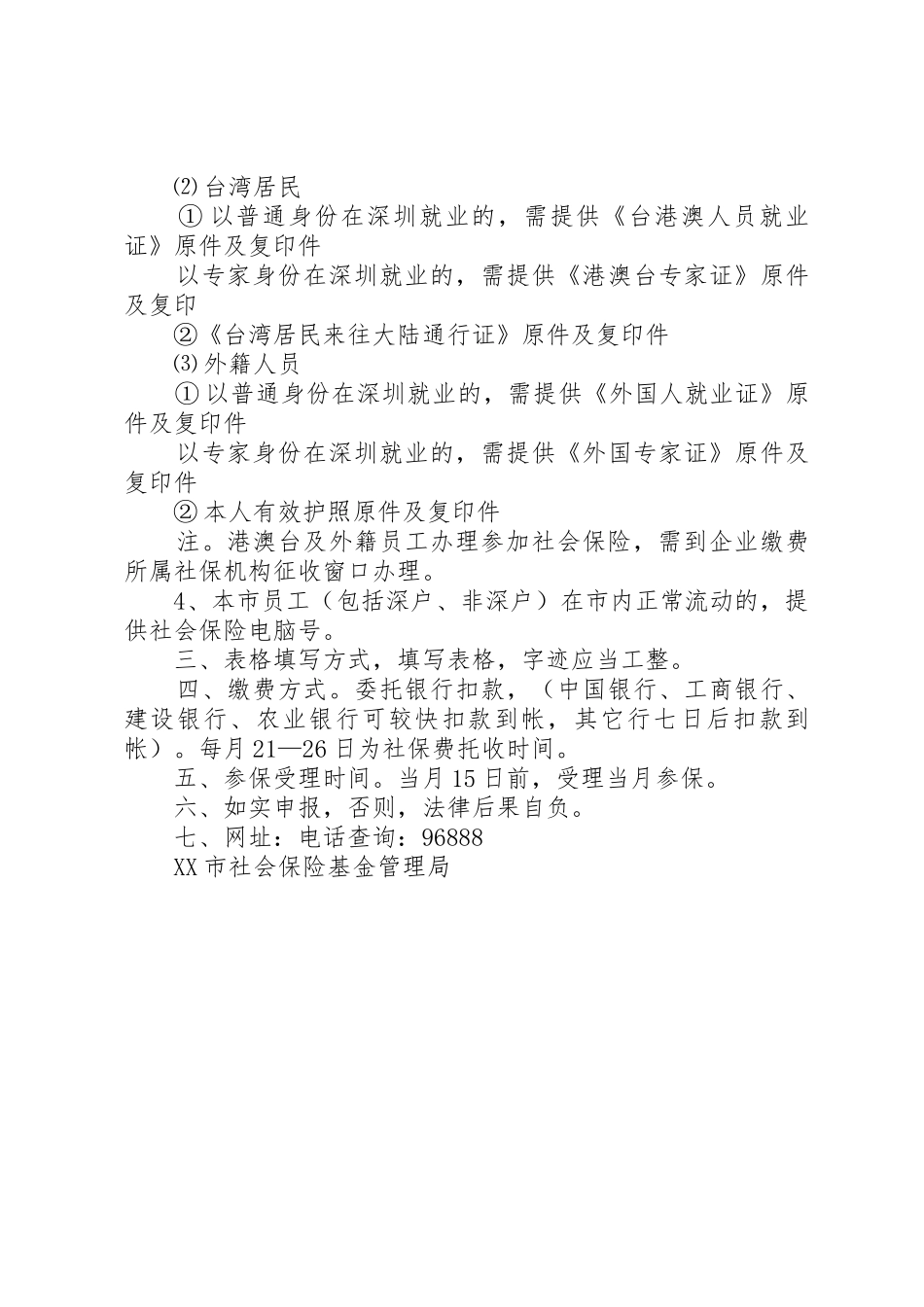 XX年企业参加社会保险审核表_第3页