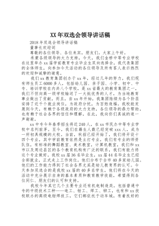 XX年双选会领导讲话稿