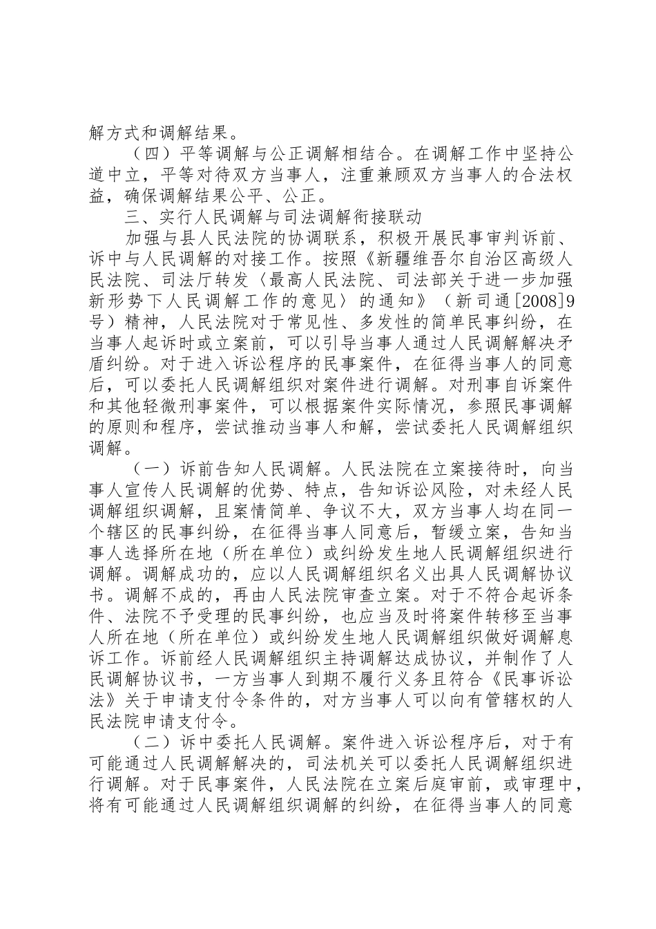 XX年司法所关于三调联动方案_第2页
