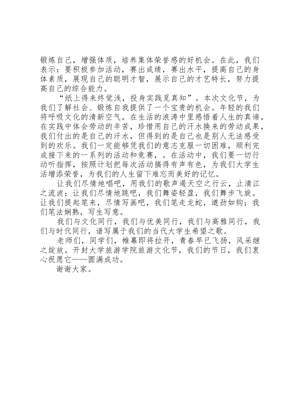 XX年文化节发言稿_第2页
