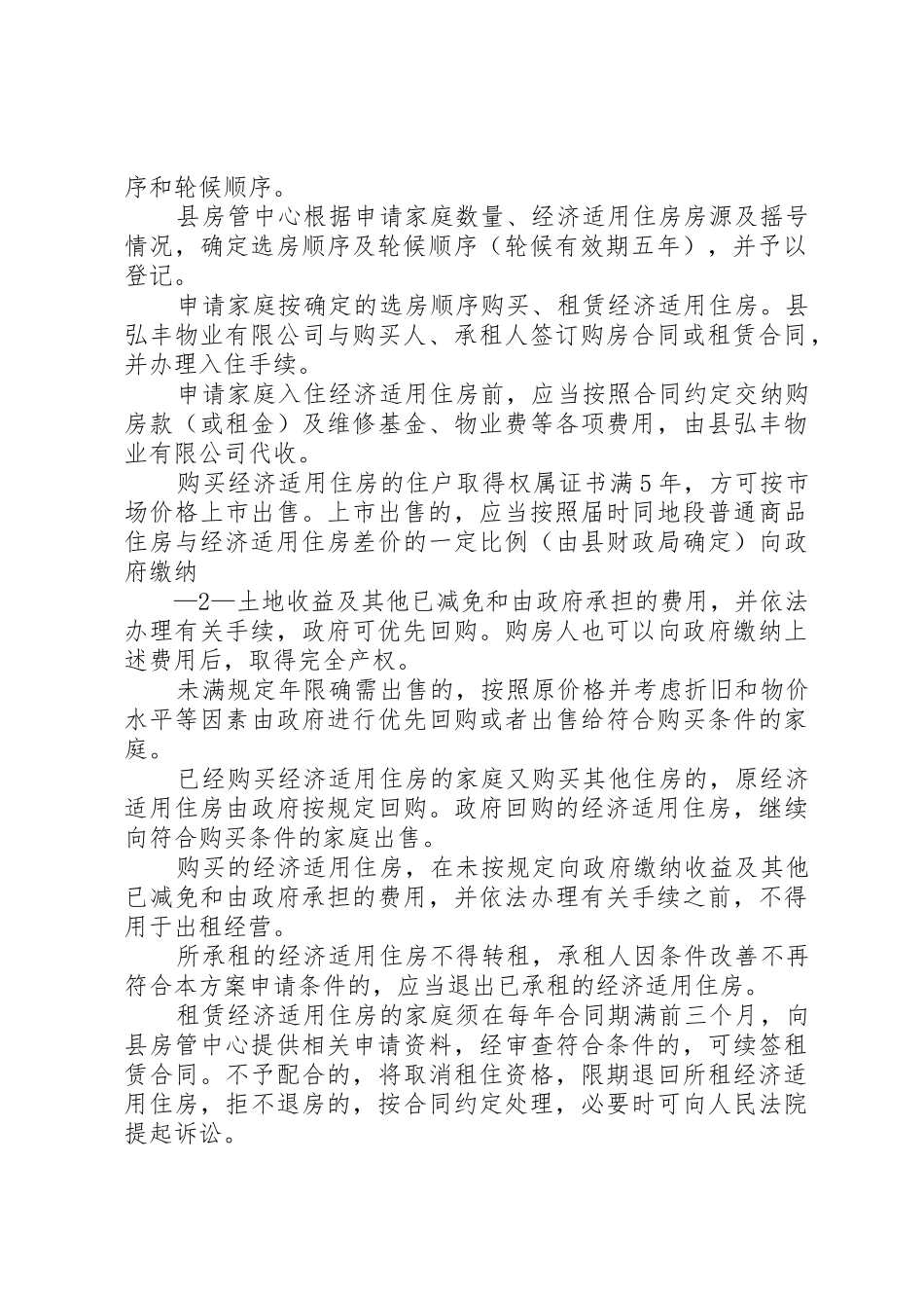 XX年五莲经济适用住房分配方案_第2页