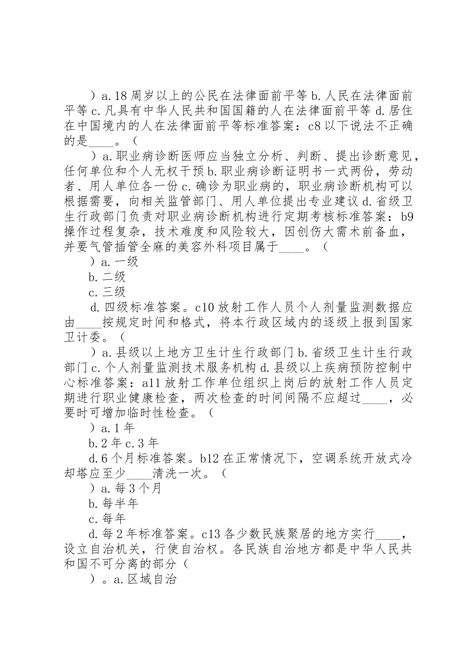 XX年下半年杭州余杭区卫生计生系统_第2页