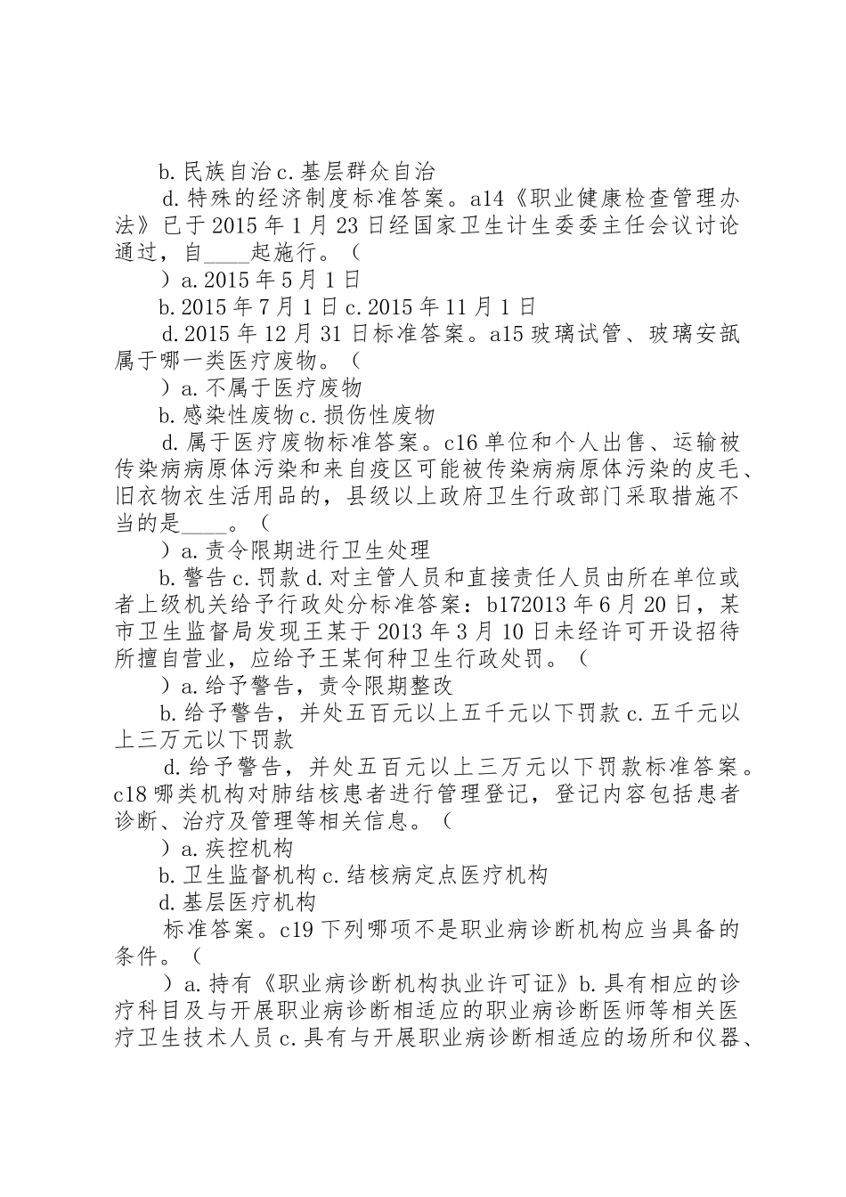 XX年下半年杭州余杭区卫生计生系统_第3页