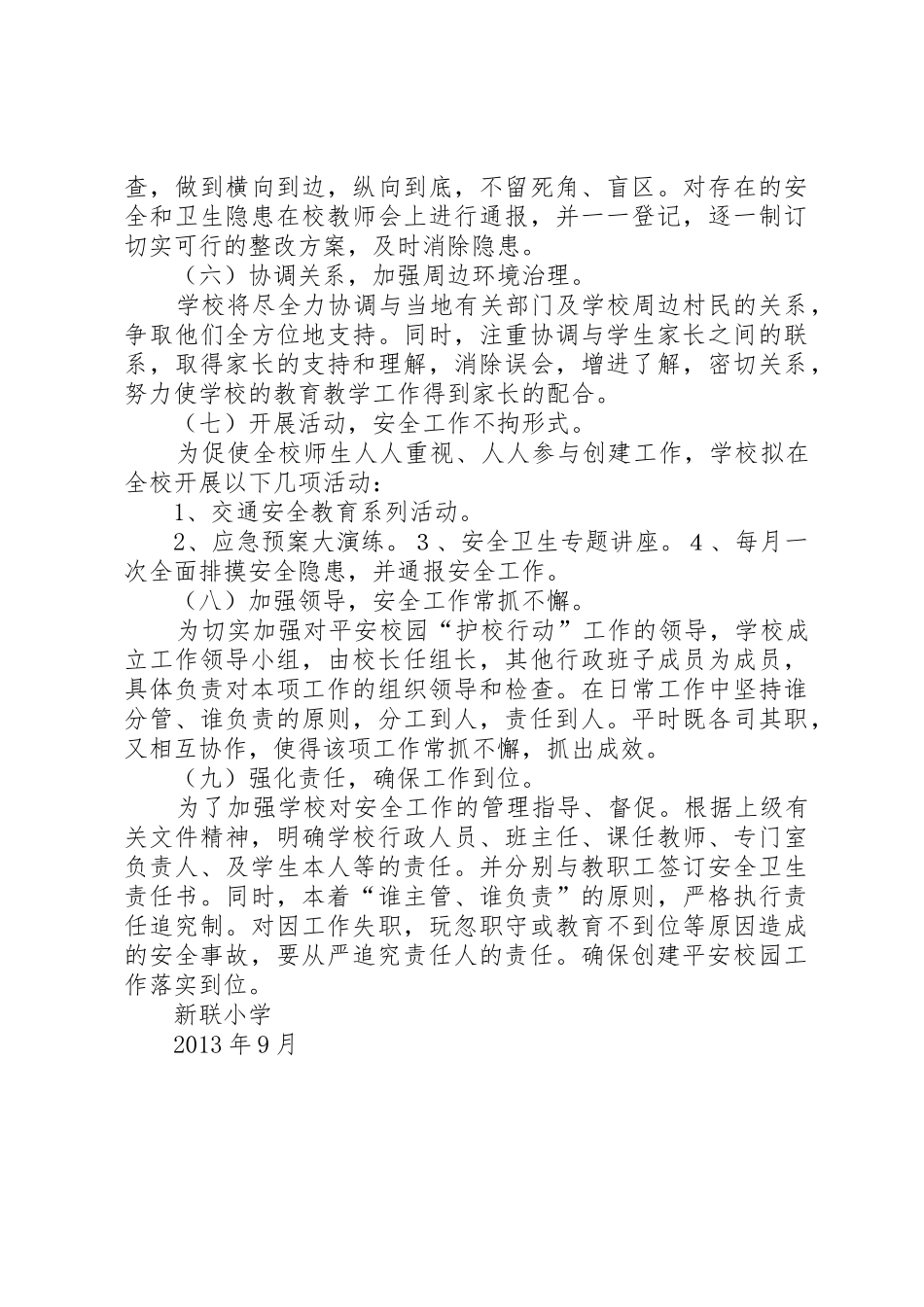 XX年小学创建平安校园工作计划_第3页